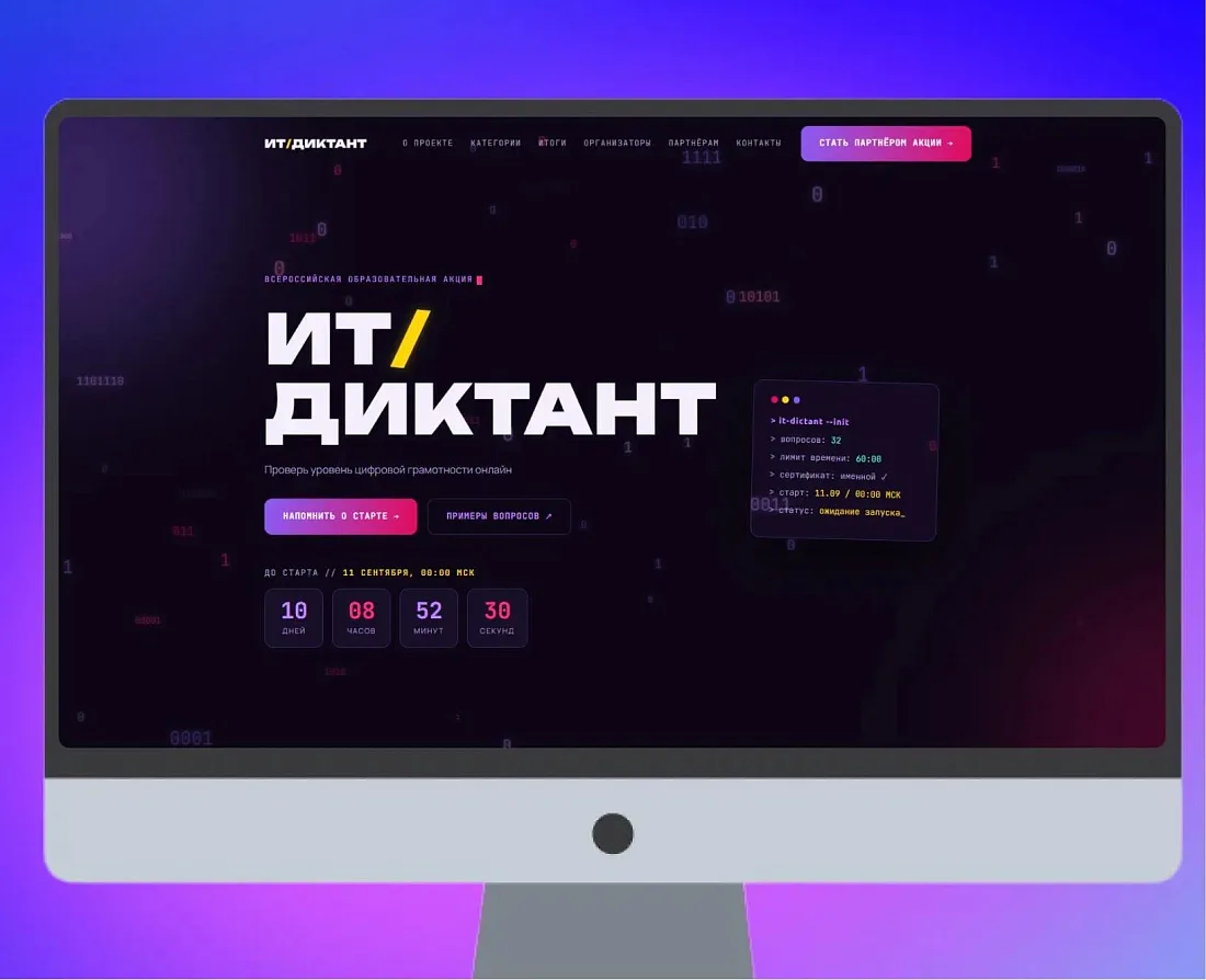 В Курске пройдет Всероссийский ИТ-диктант с 11 по 13 сентября В Курске пройдет Всероссийский ИТ-диктант с 11 по 13 сентября